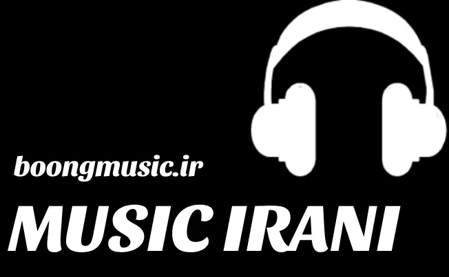 دانلود آهنگ های جدید 1404 ایرانی