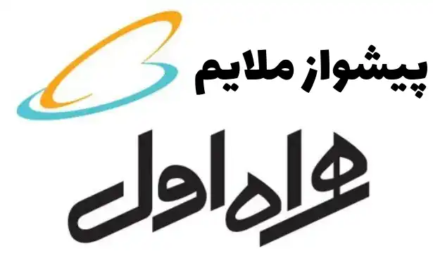 آهنگ پیشواز ملایم همراه اول